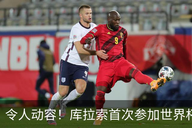 令人动容！库拉索首次参加世界杯，78岁老帅艾德沃卡特热泪盈眶